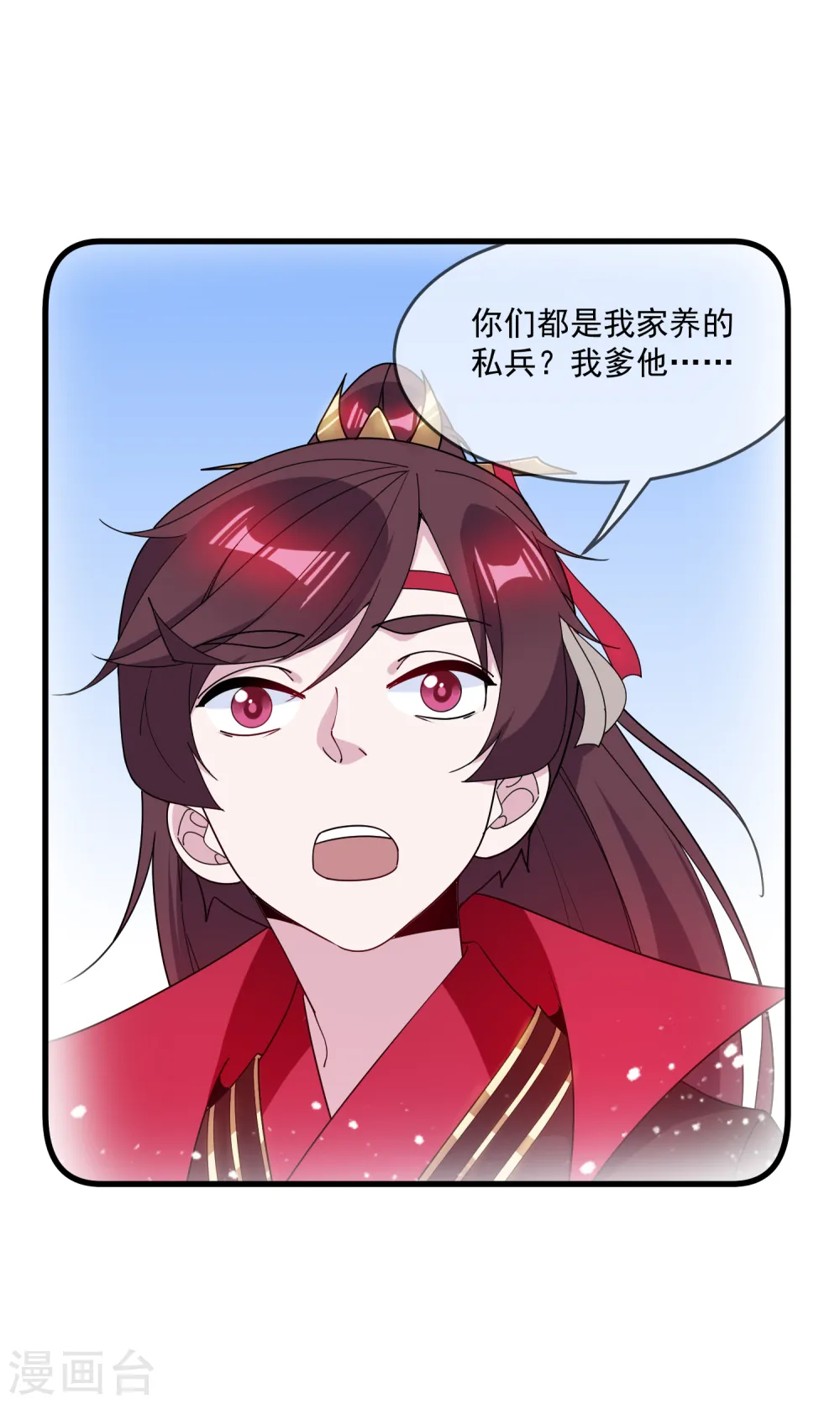 第84话 血汗工厂 第15页