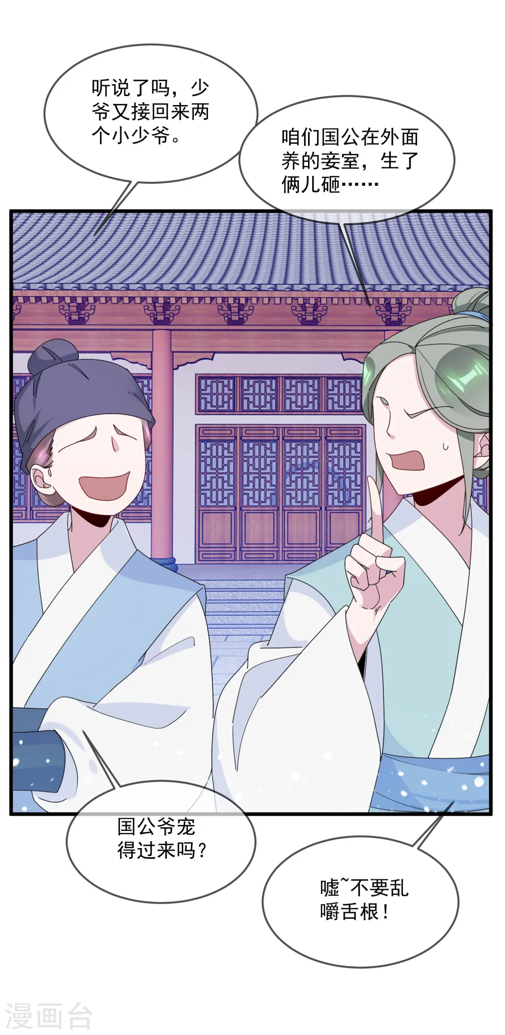 第83话 步步惊心 第2页