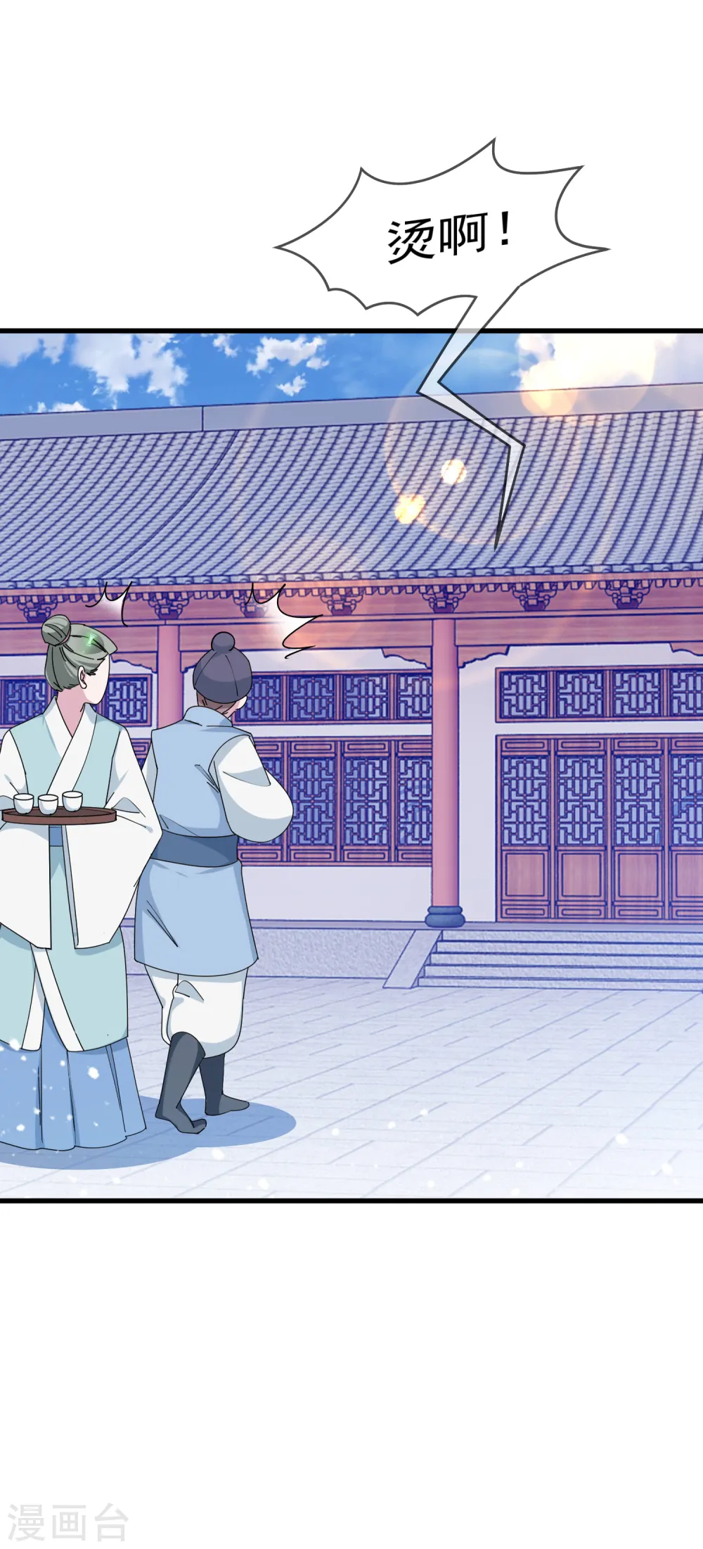 第83话 步步惊心 第6页