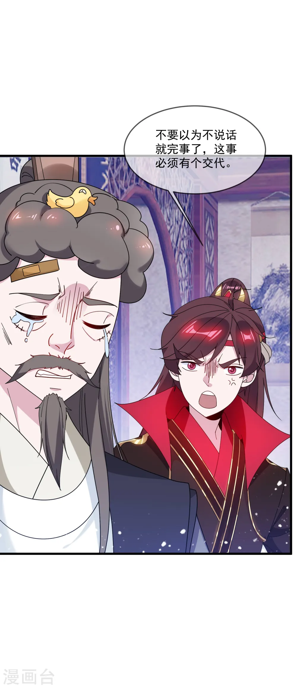 第83话 步步惊心 第7页