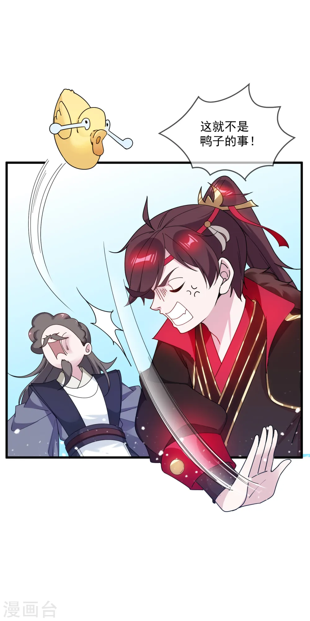 第83话 步步惊心 第12页