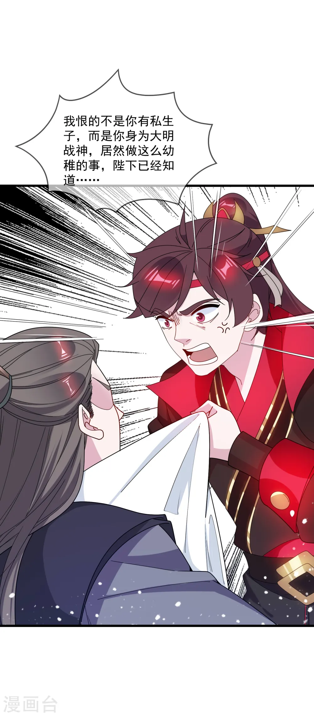 第83话 步步惊心 第13页