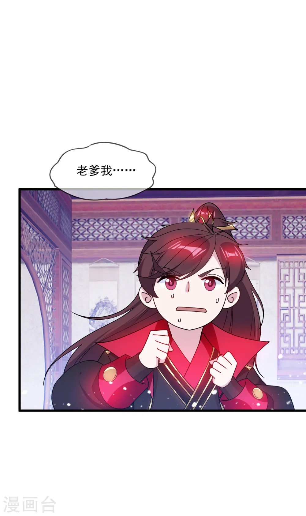 第83话 步步惊心 第19页