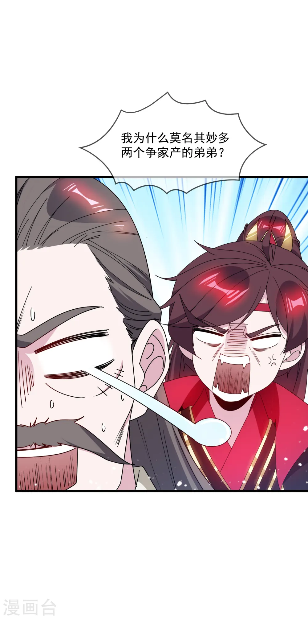 第83话 步步惊心 第26页