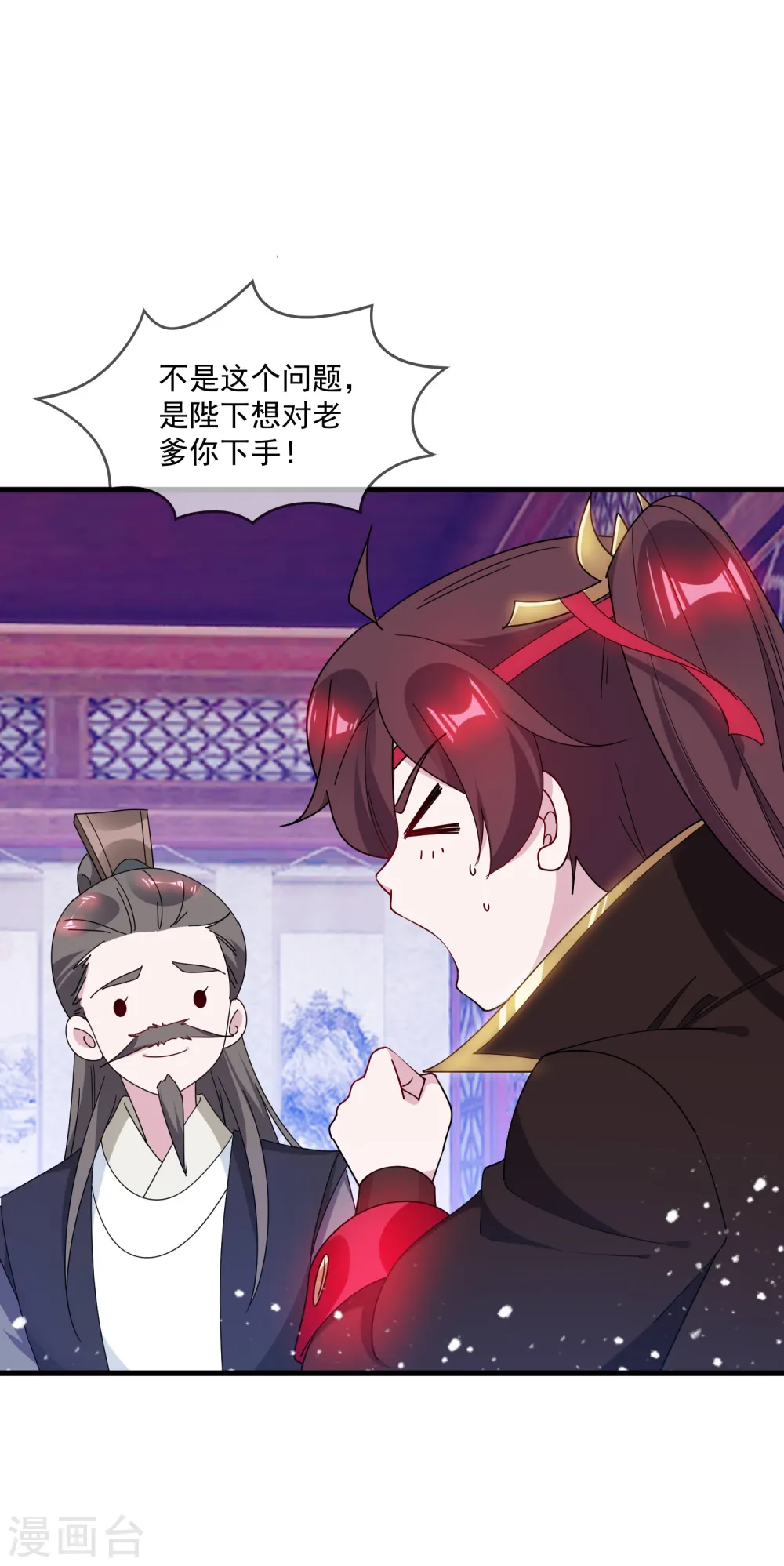 第83话 步步惊心 第29页