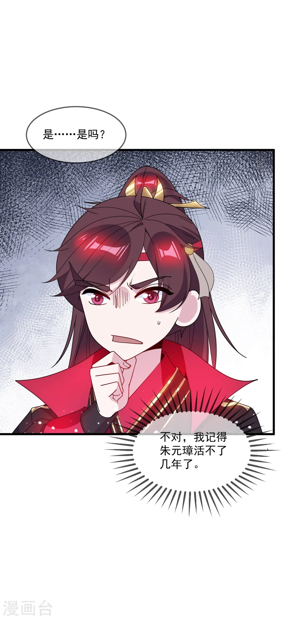 第83话 步步惊心 第31页