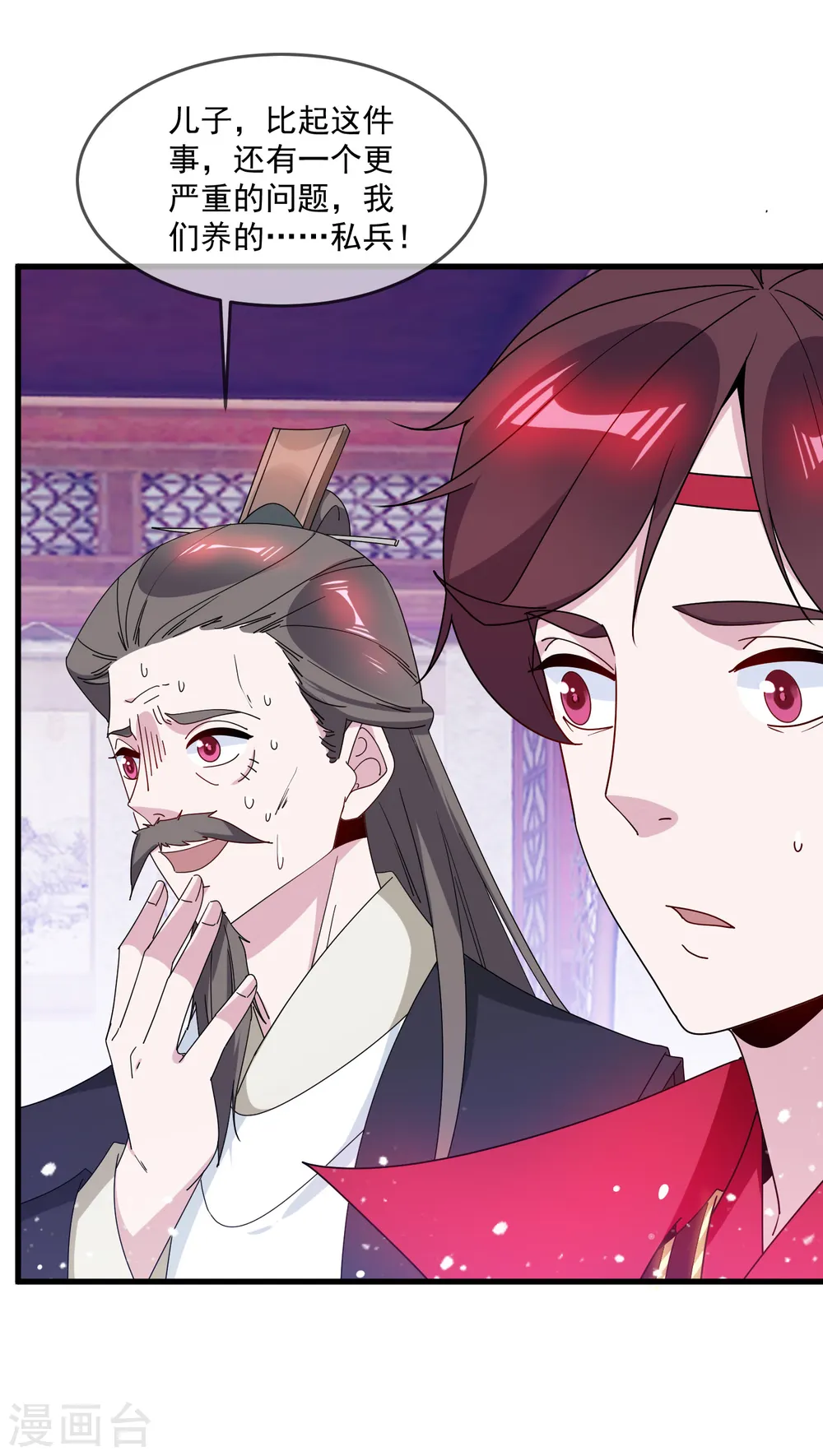 第83话 步步惊心 第32页