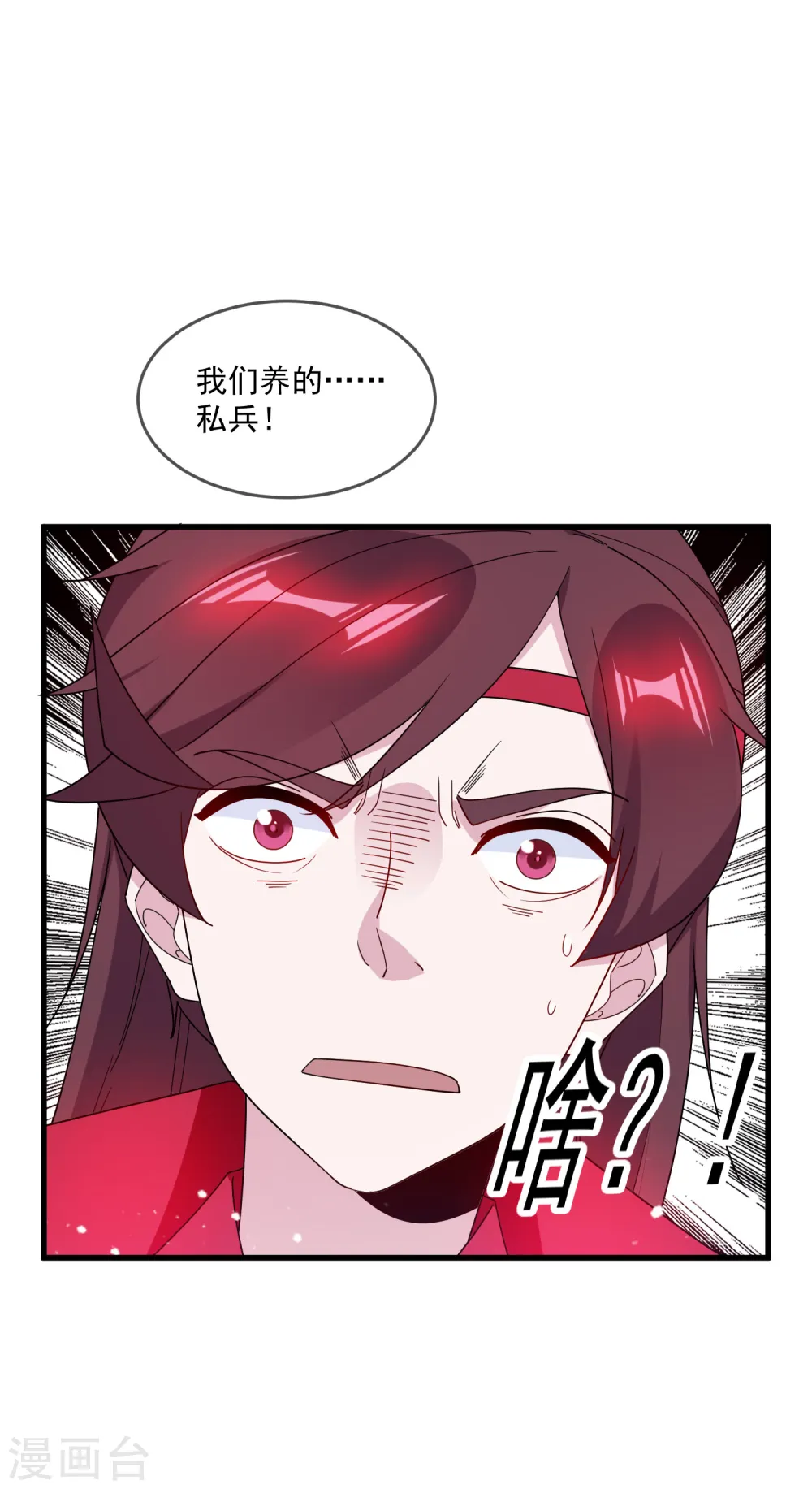 第83话 步步惊心 第33页