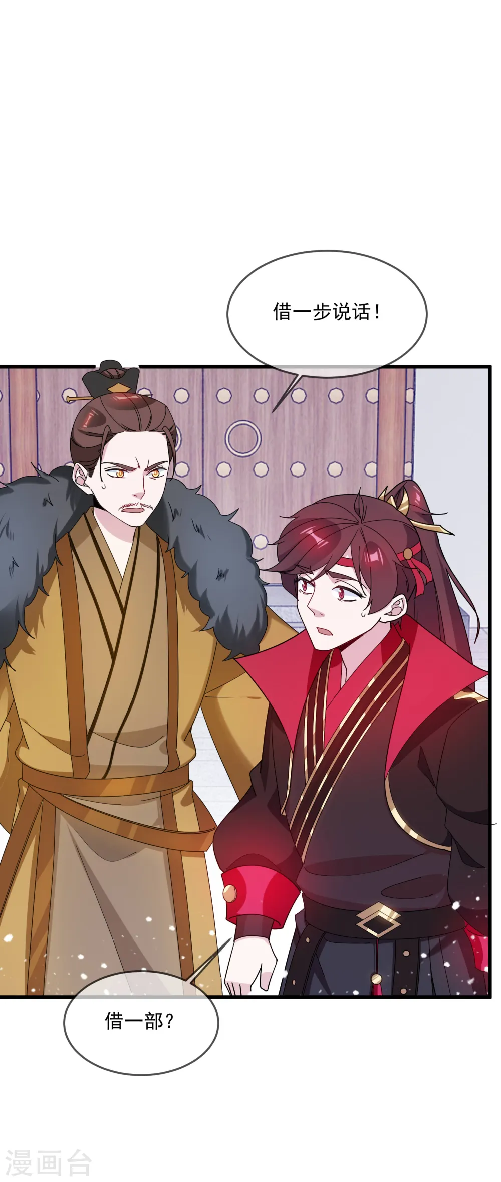 第82话 私生子 第3页