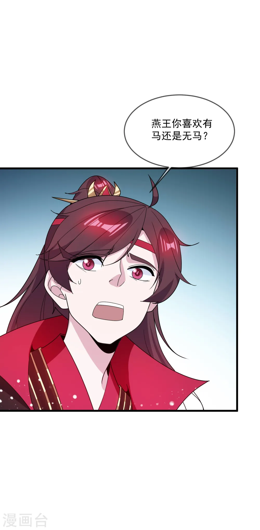 第82话 私生子 第4页