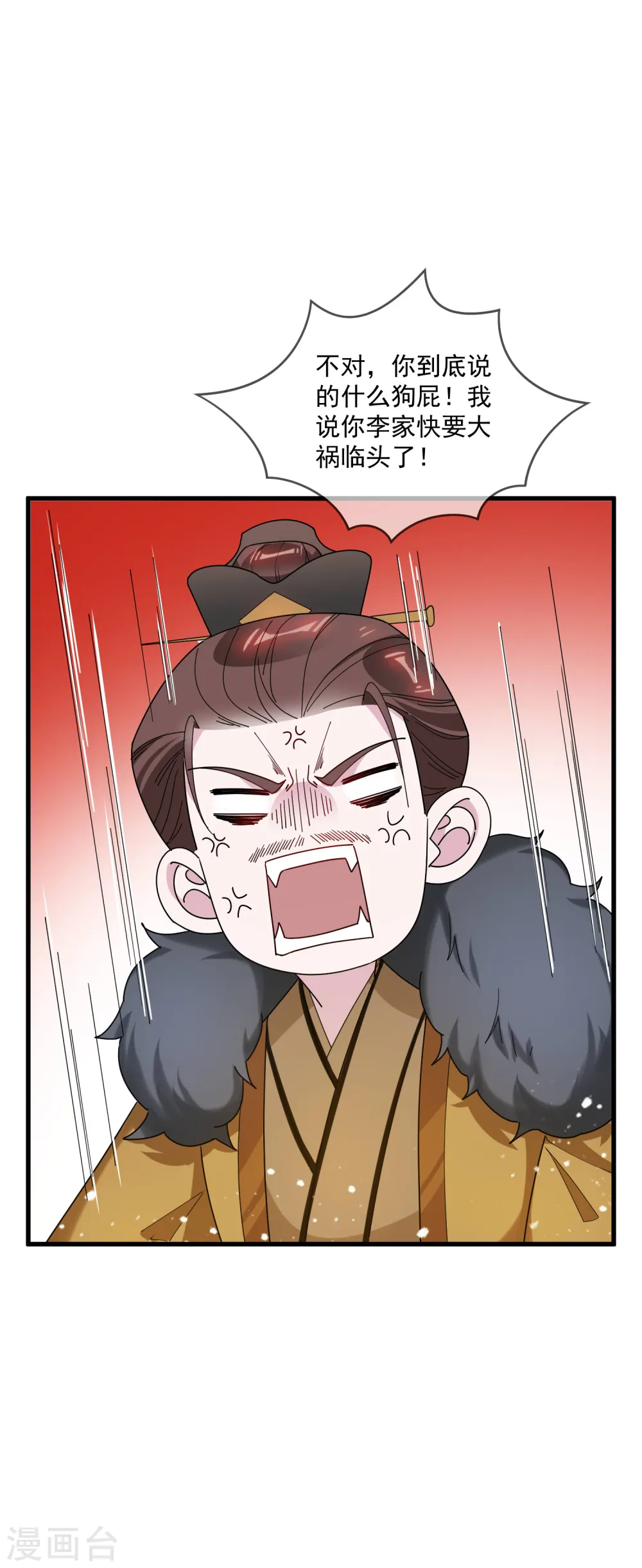 第82话 私生子 第6页
