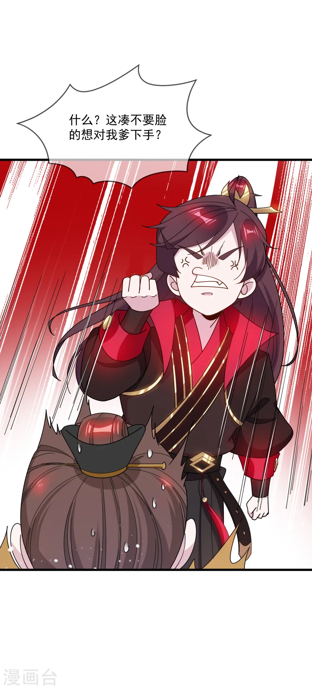 第82话 私生子 第10页