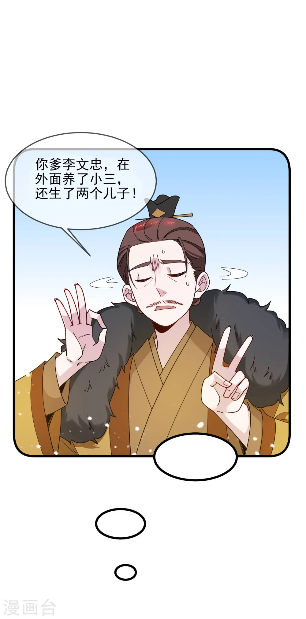第82话 私生子 第17页