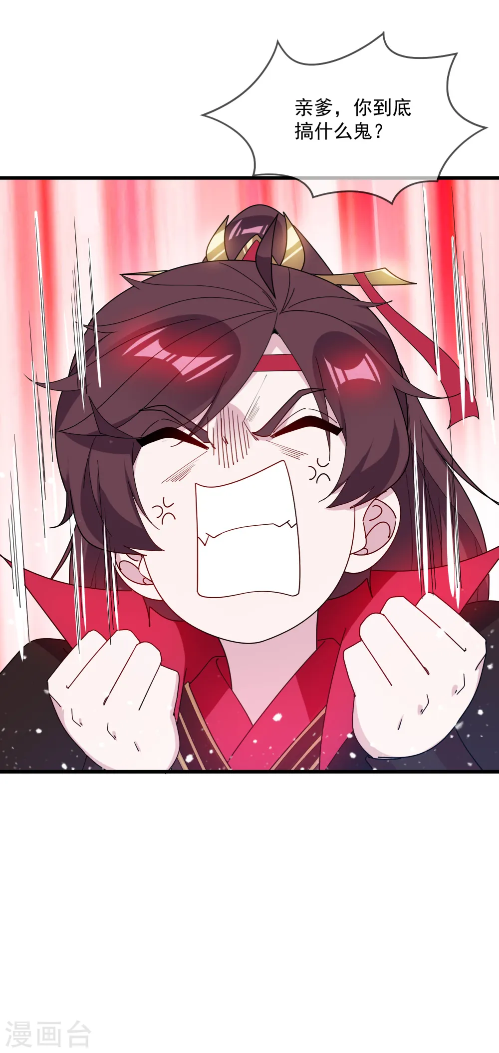 第82话 私生子 第18页