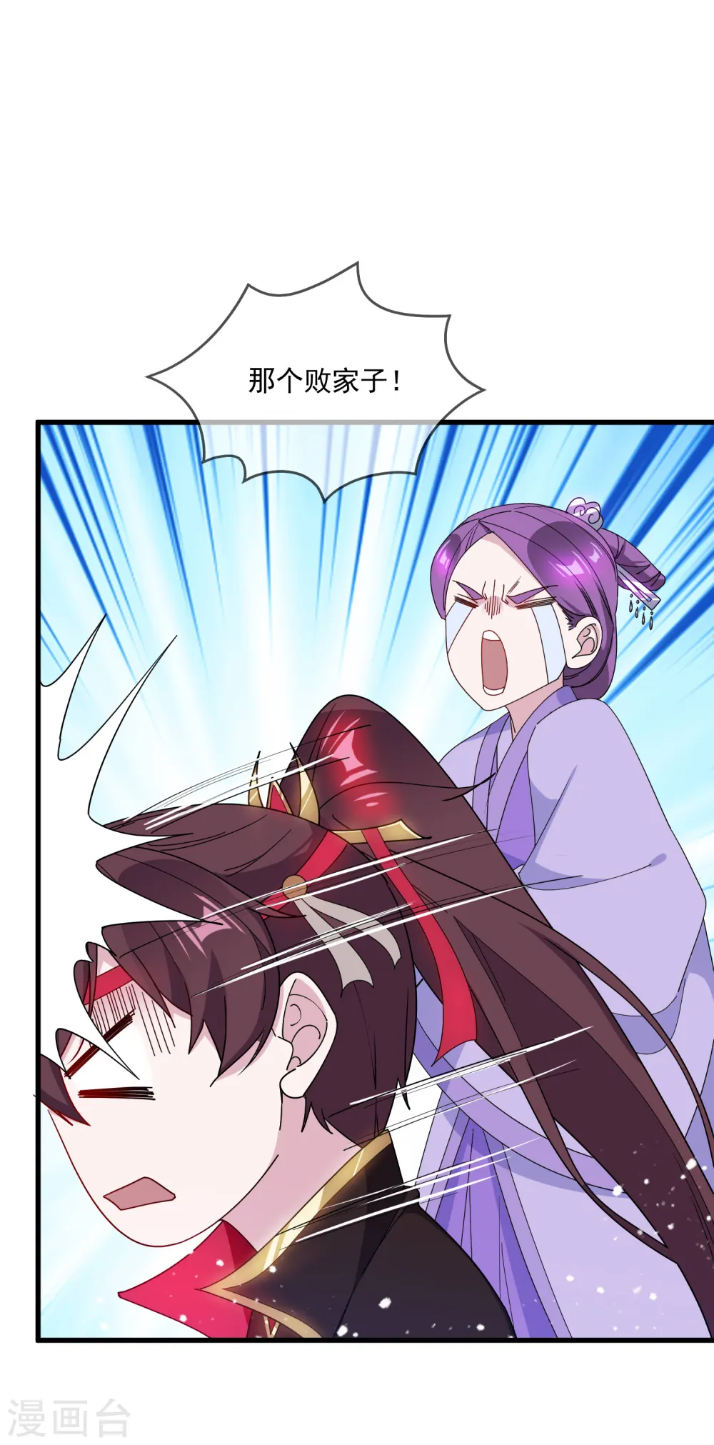 第82话 私生子 第25页
