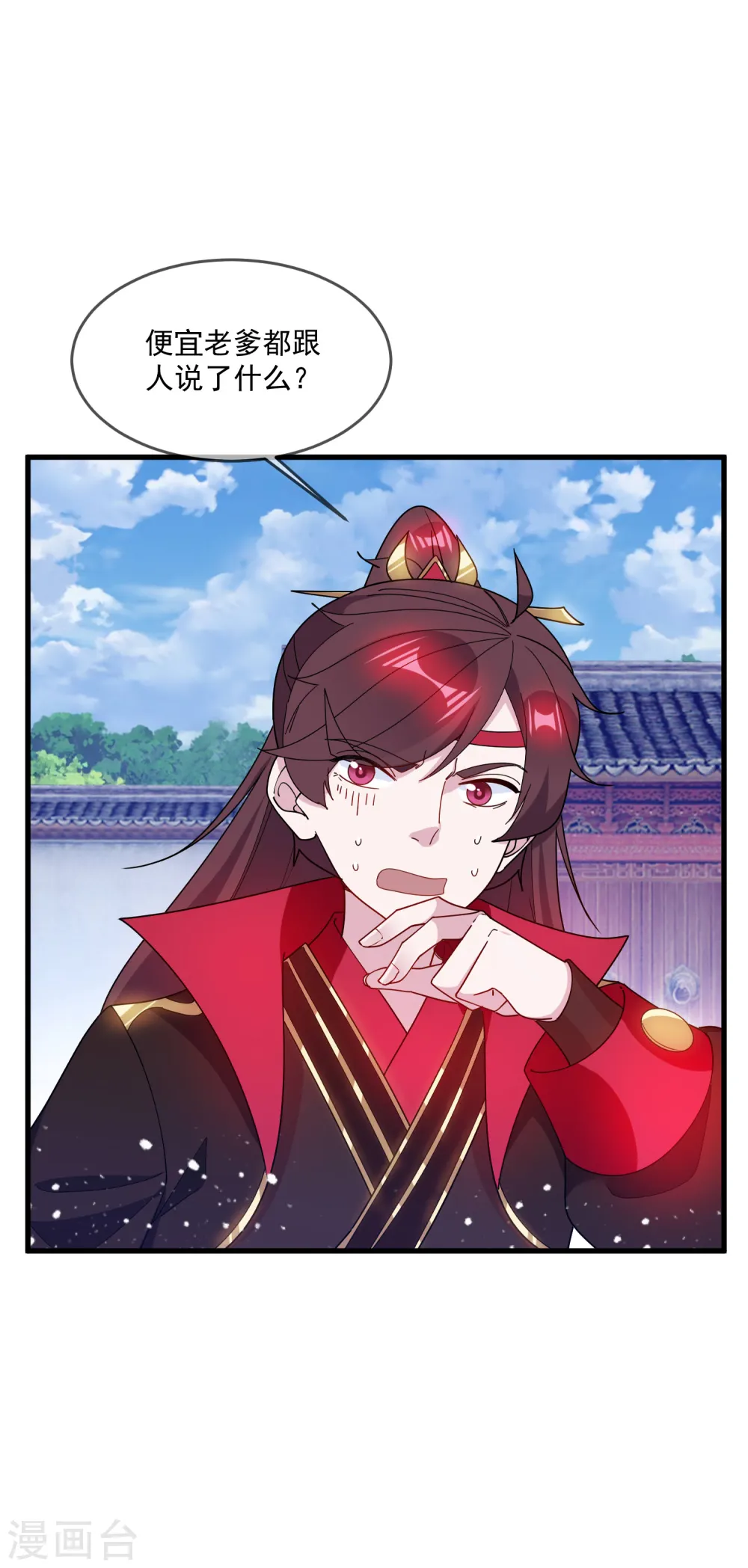 第82话 私生子 第26页