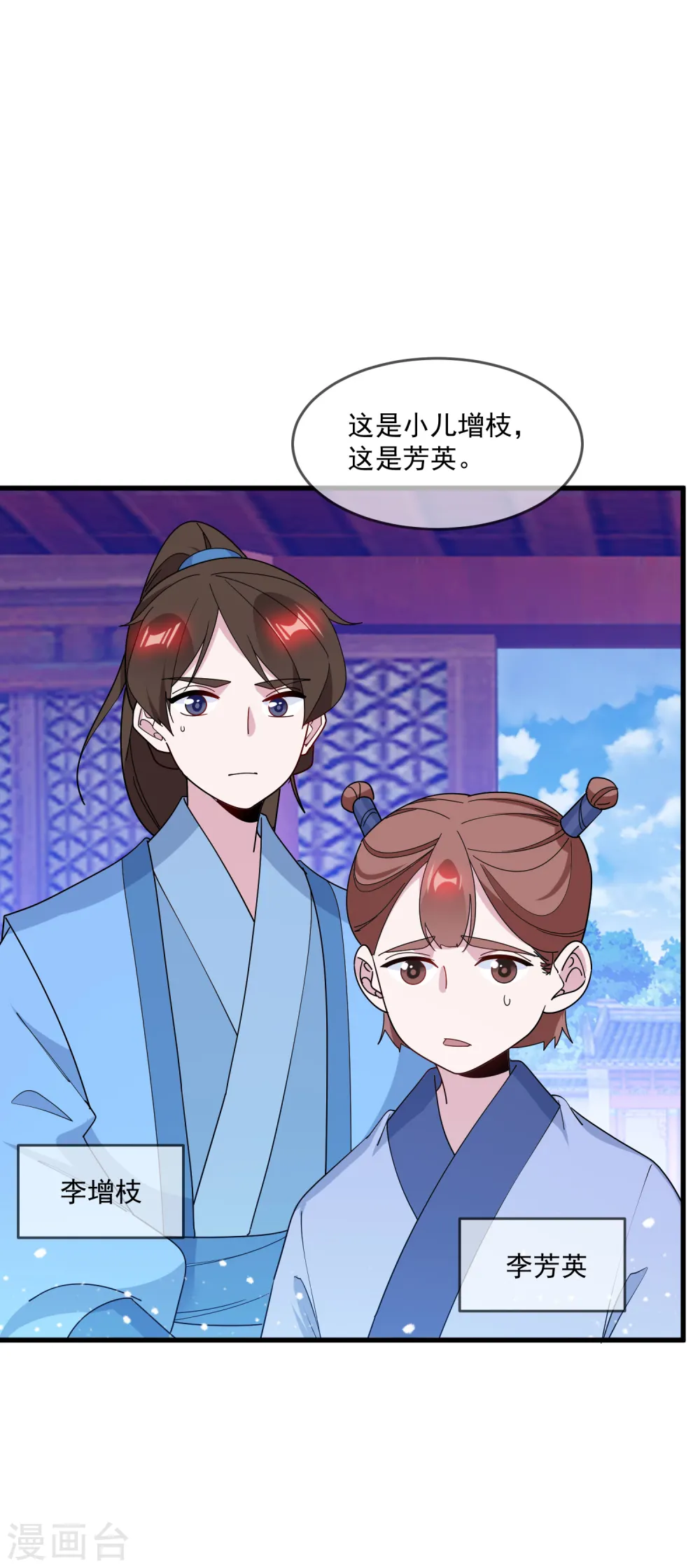 第82话 私生子 第29页