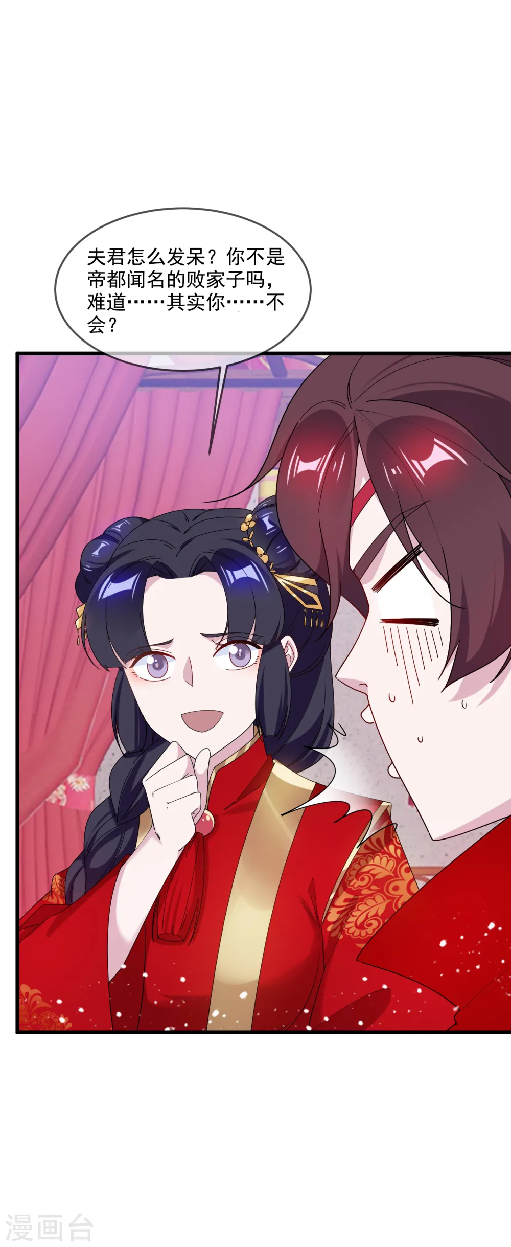 第81话 这是个狼人 第8页
