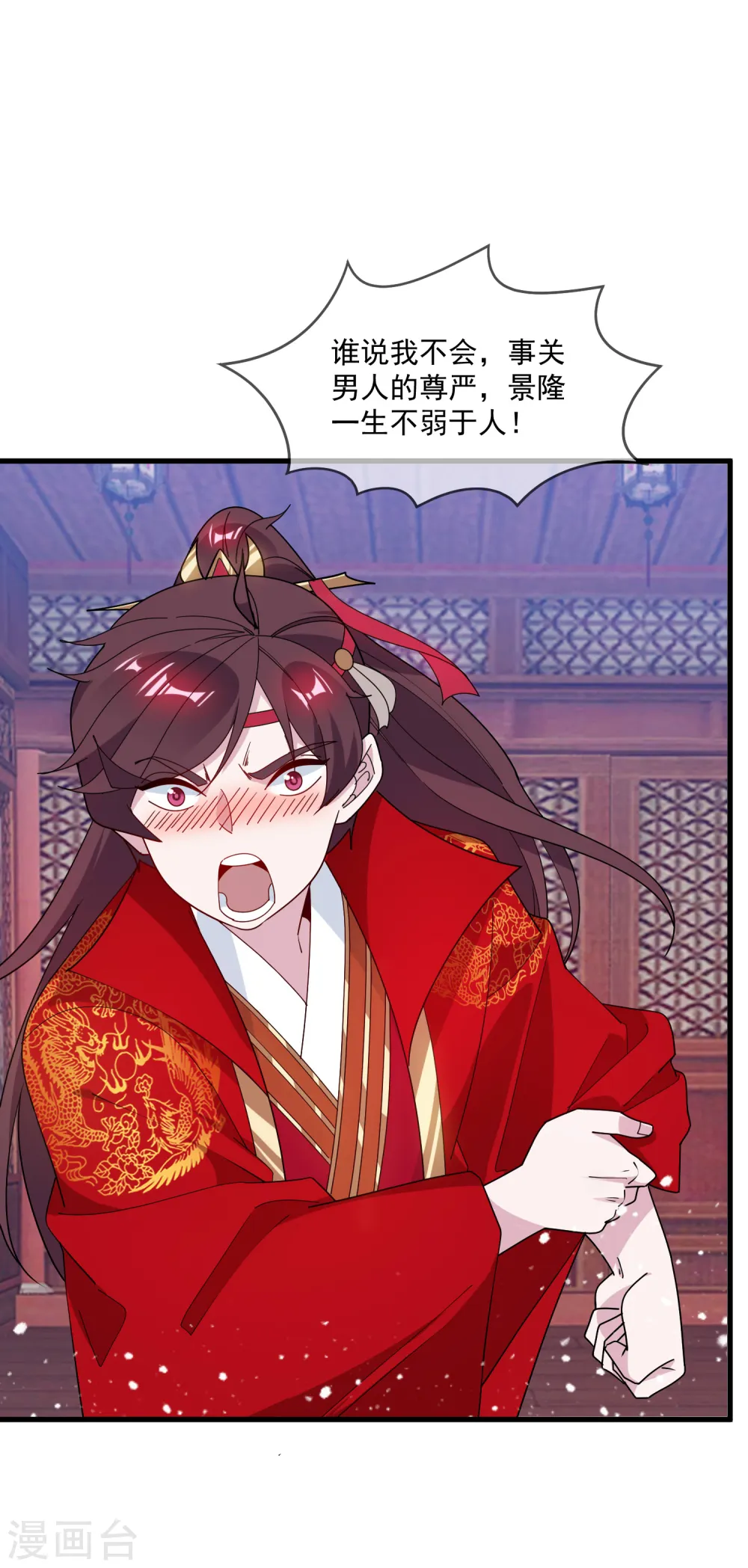 第81话 这是个狼人 第9页