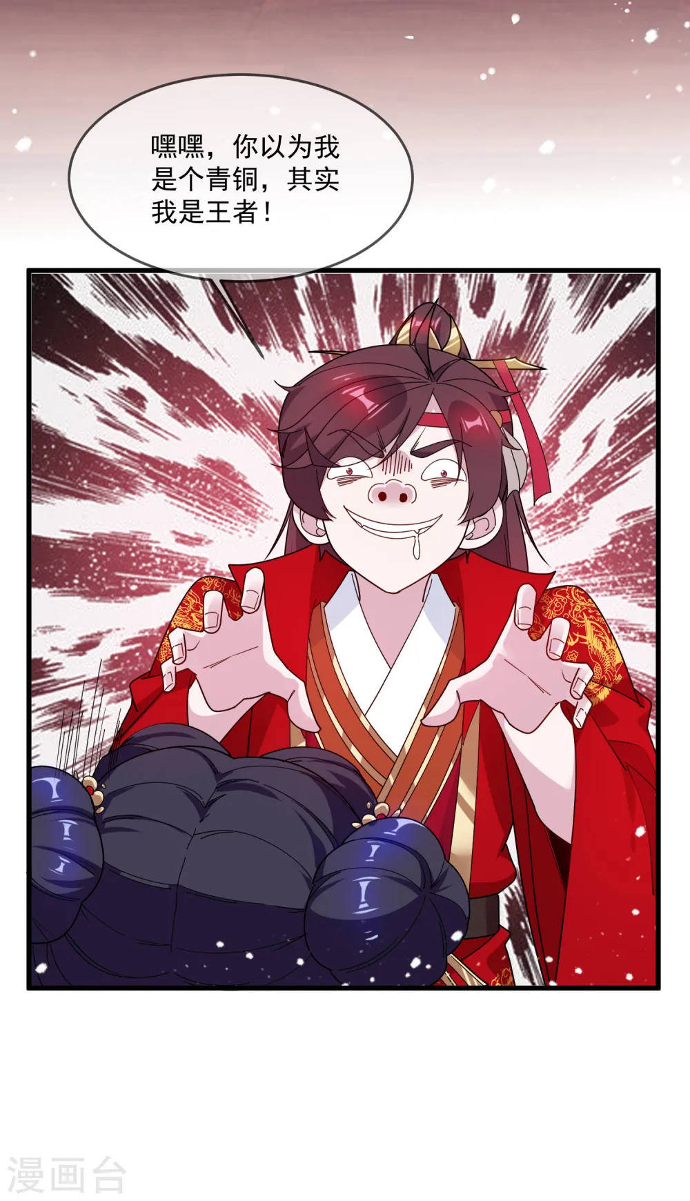 第81话 这是个狼人 第11页