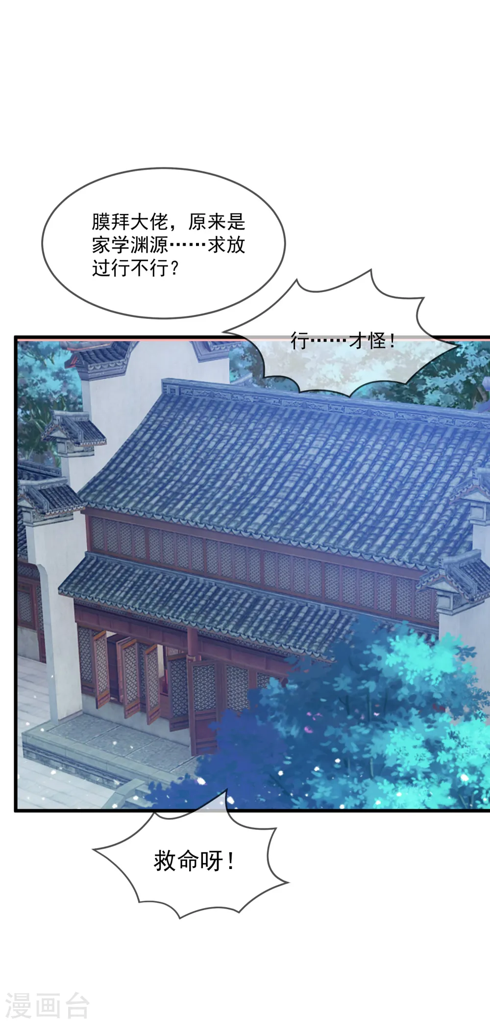 第81话 这是个狼人 第14页