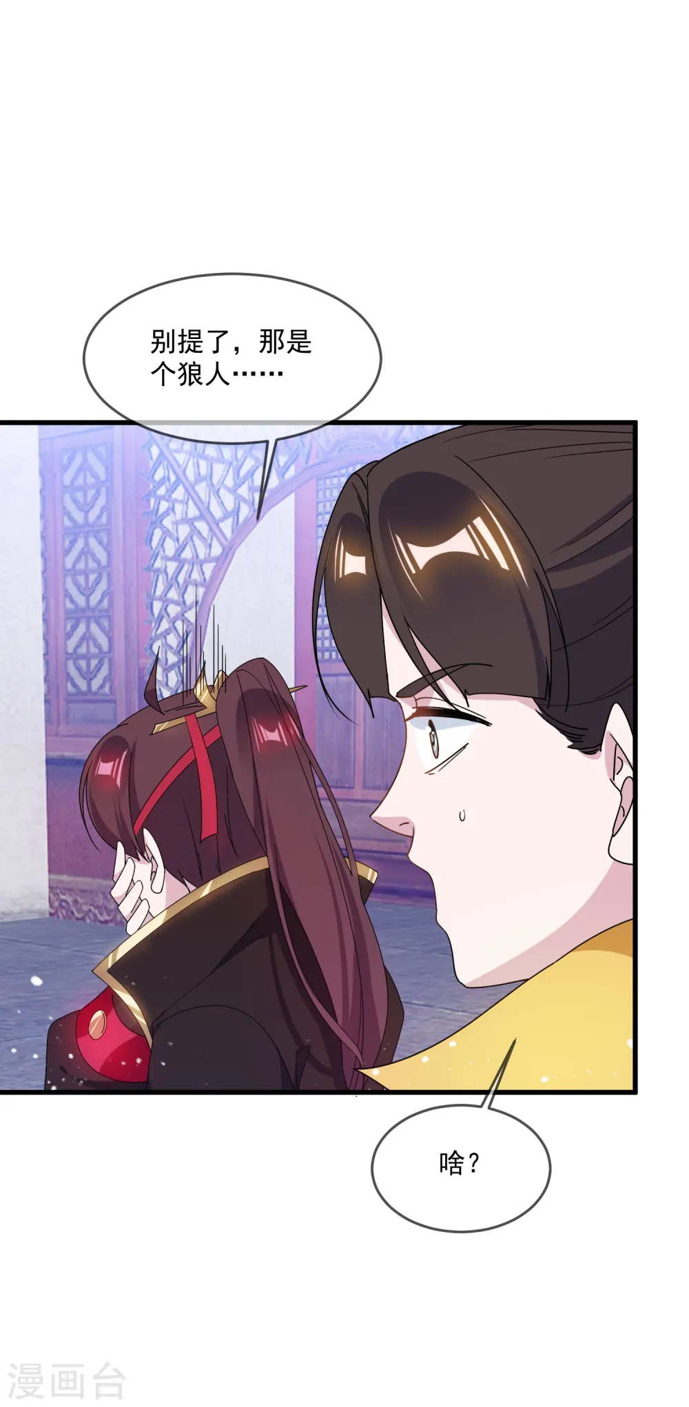 第81话 这是个狼人 第18页