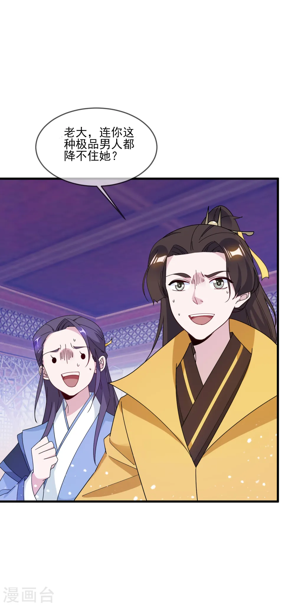 第81话 这是个狼人 第20页