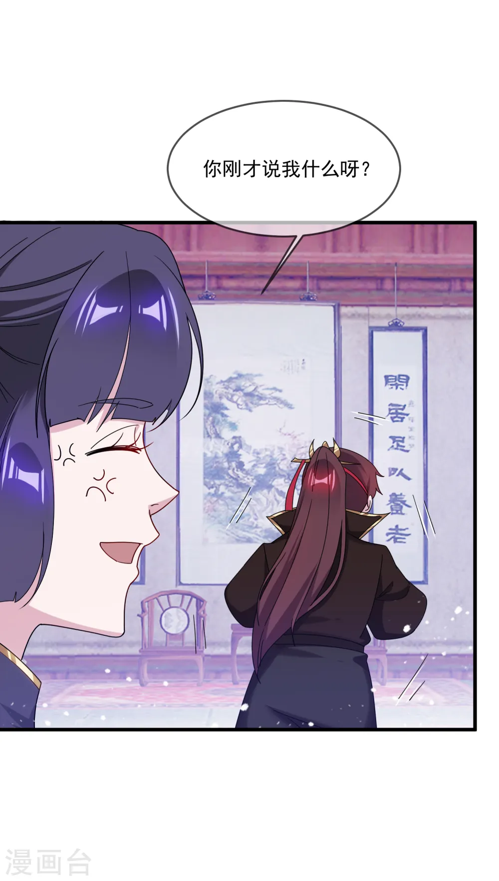第81话 这是个狼人 第24页