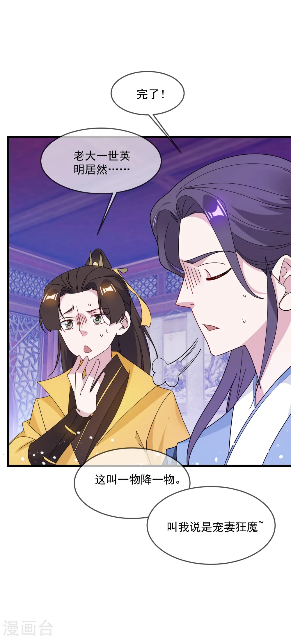 第81话 这是个狼人 第27页