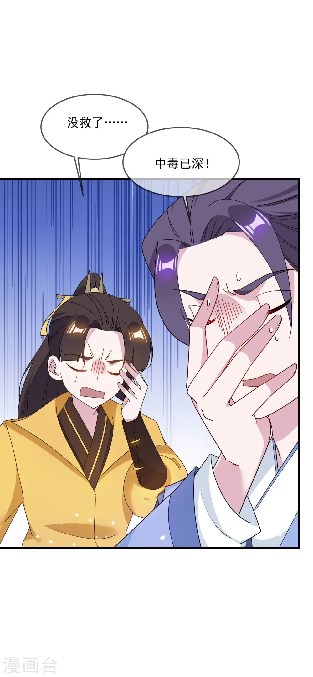 第81话 这是个狼人 第30页