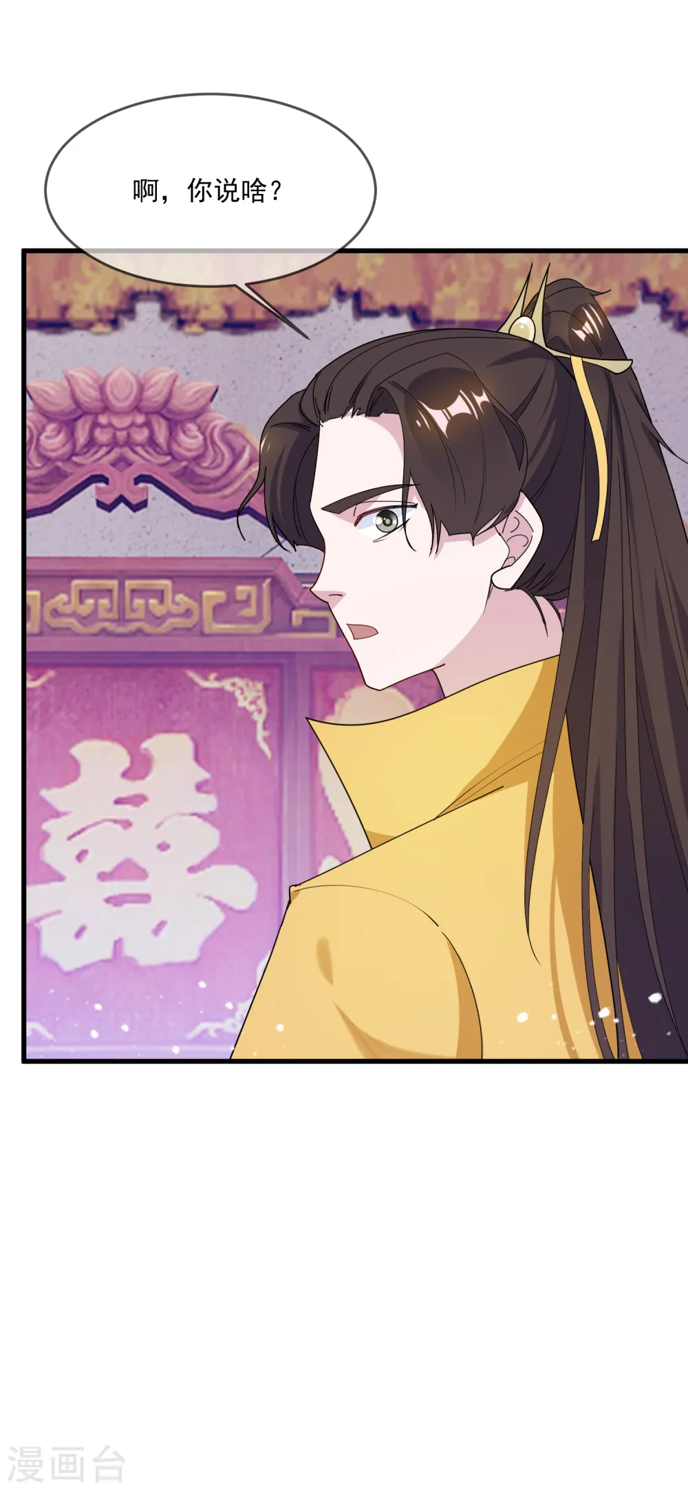 第80话 洞房花烛夜 第9页
