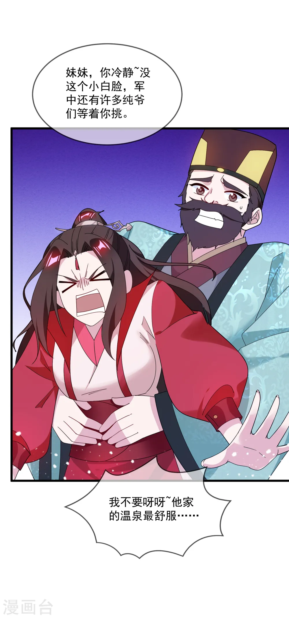 第80话 洞房花烛夜 第25页