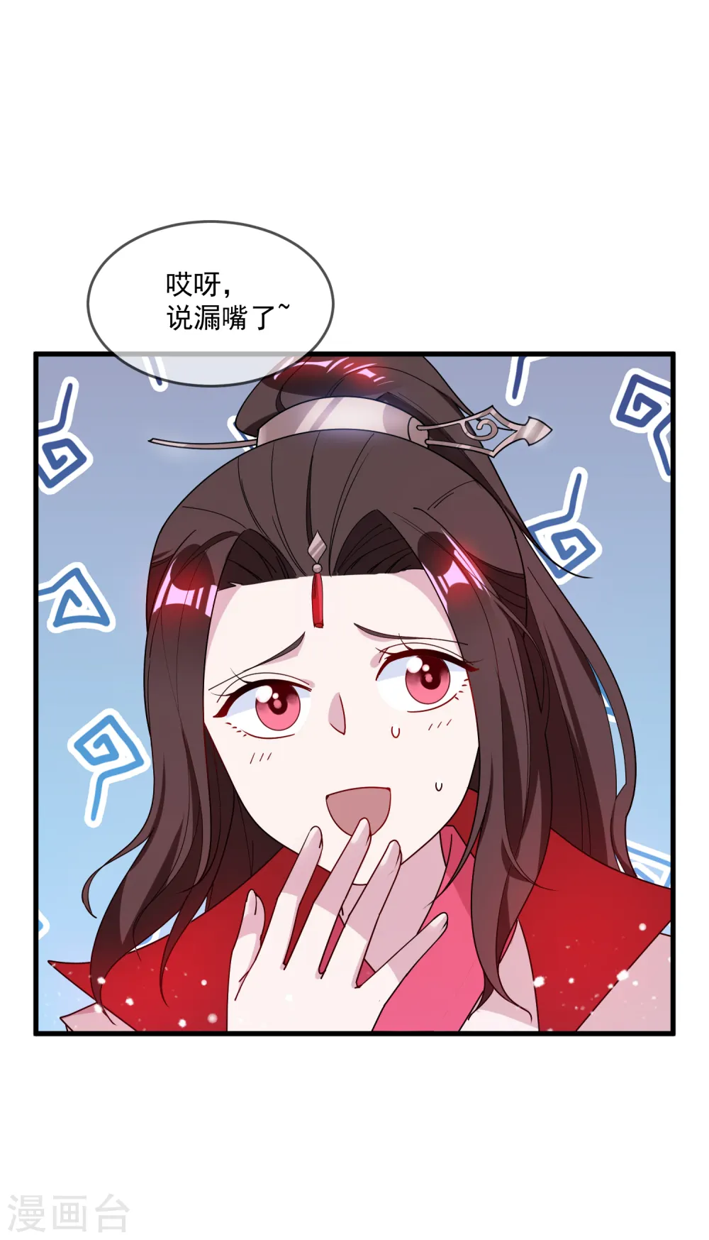 第80话 洞房花烛夜 第26页