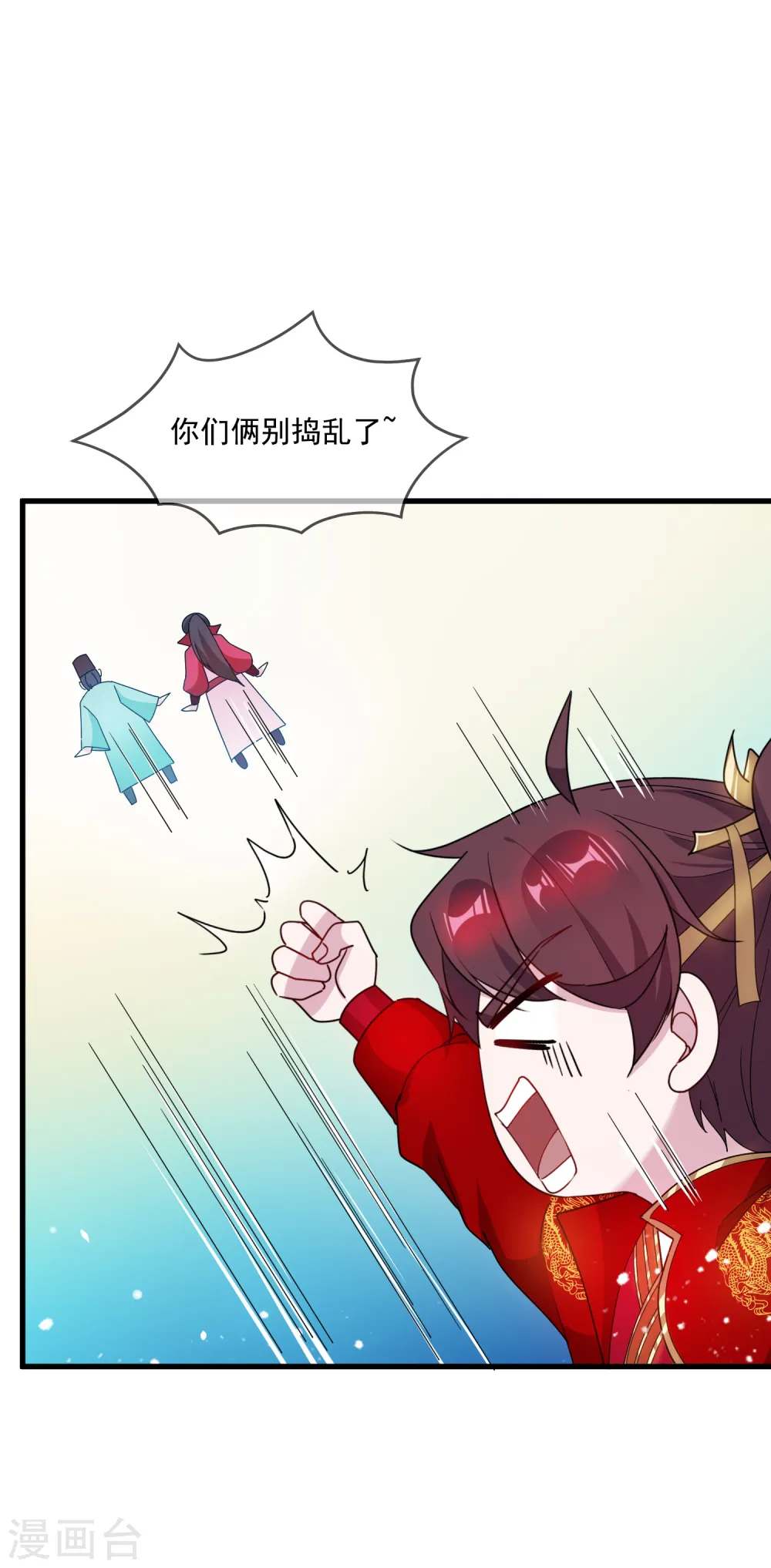 第80话 洞房花烛夜 第27页