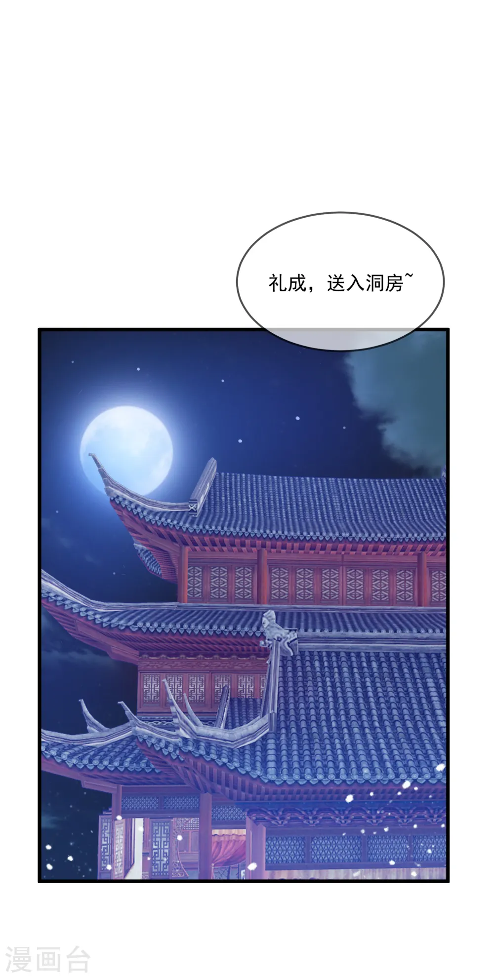 第80话 洞房花烛夜 第28页