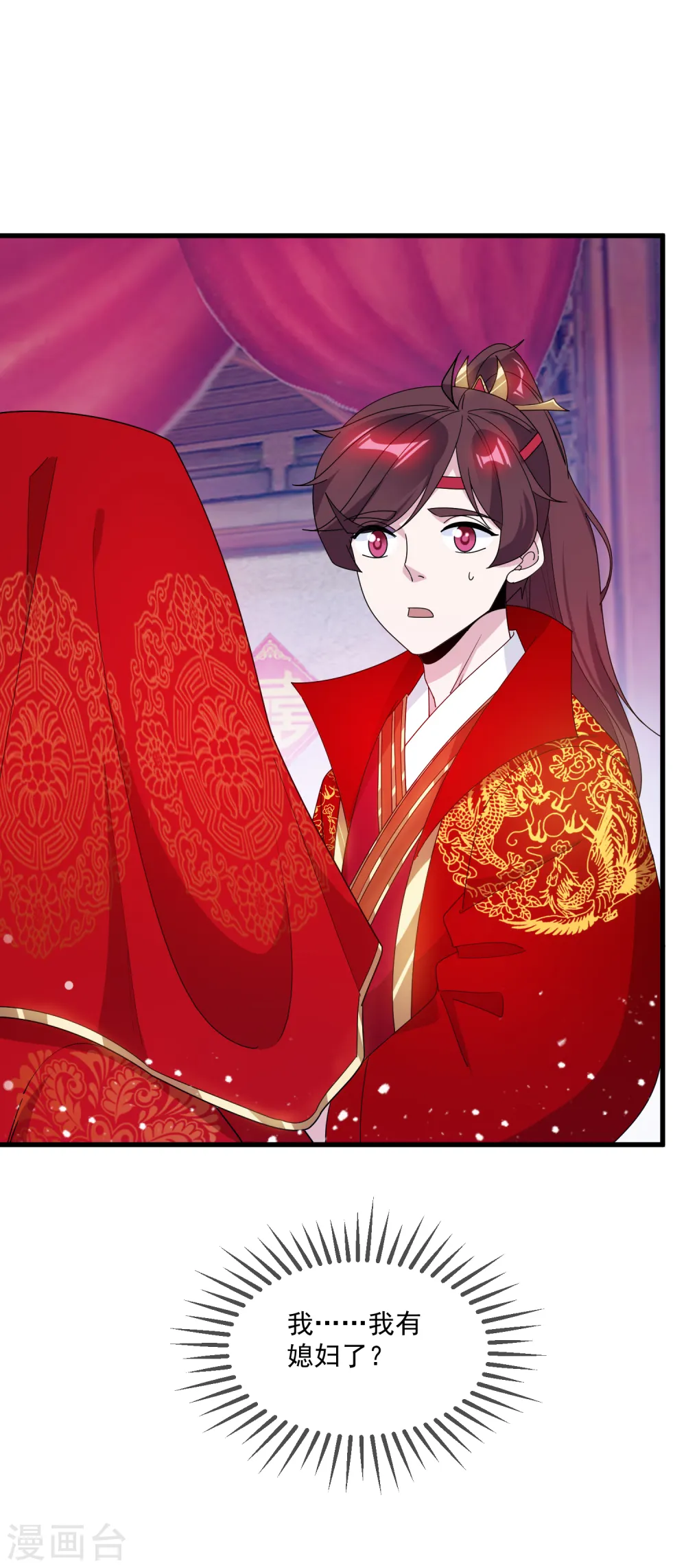 第80话 洞房花烛夜 第32页