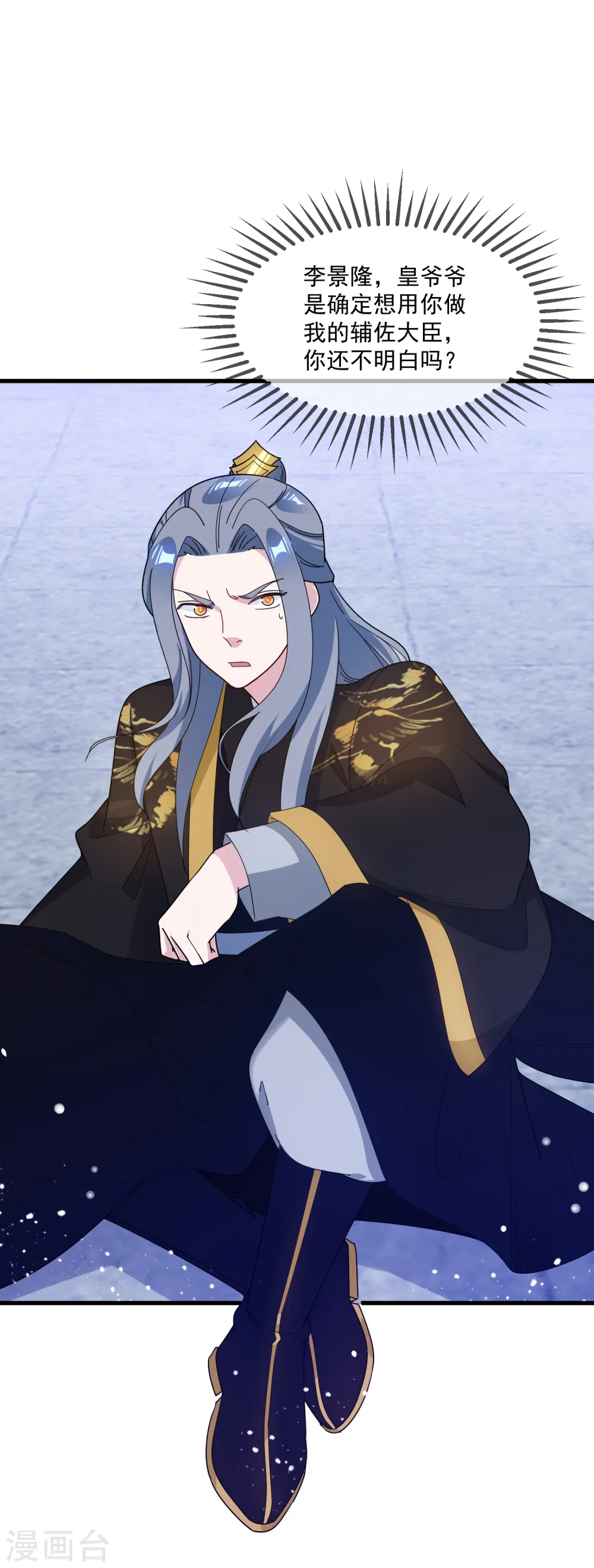第79话 老爹的智慧 第8页