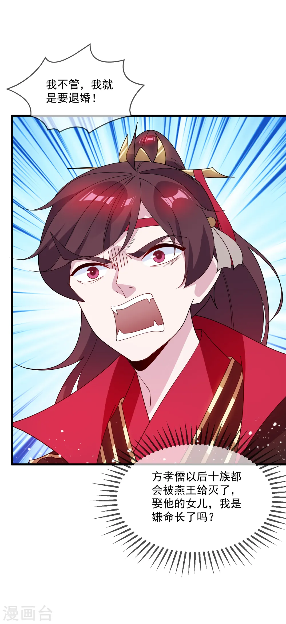 第79话 老爹的智慧 第16页