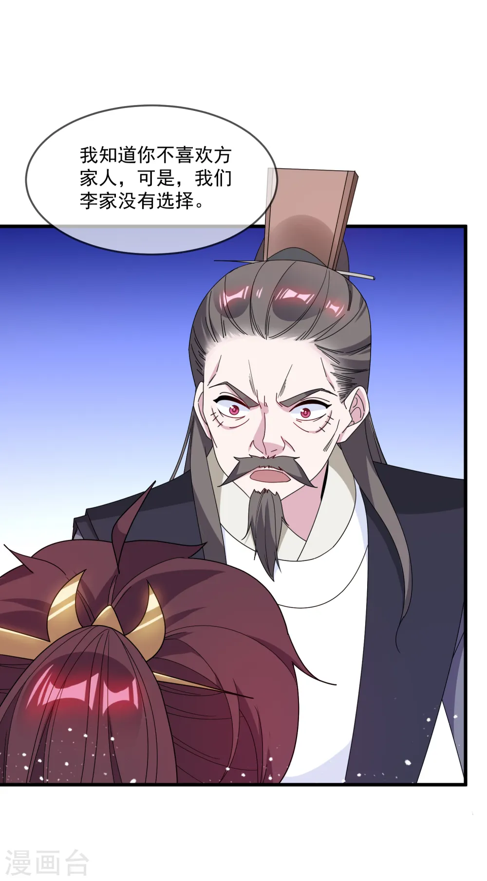 第79话 老爹的智慧 第18页