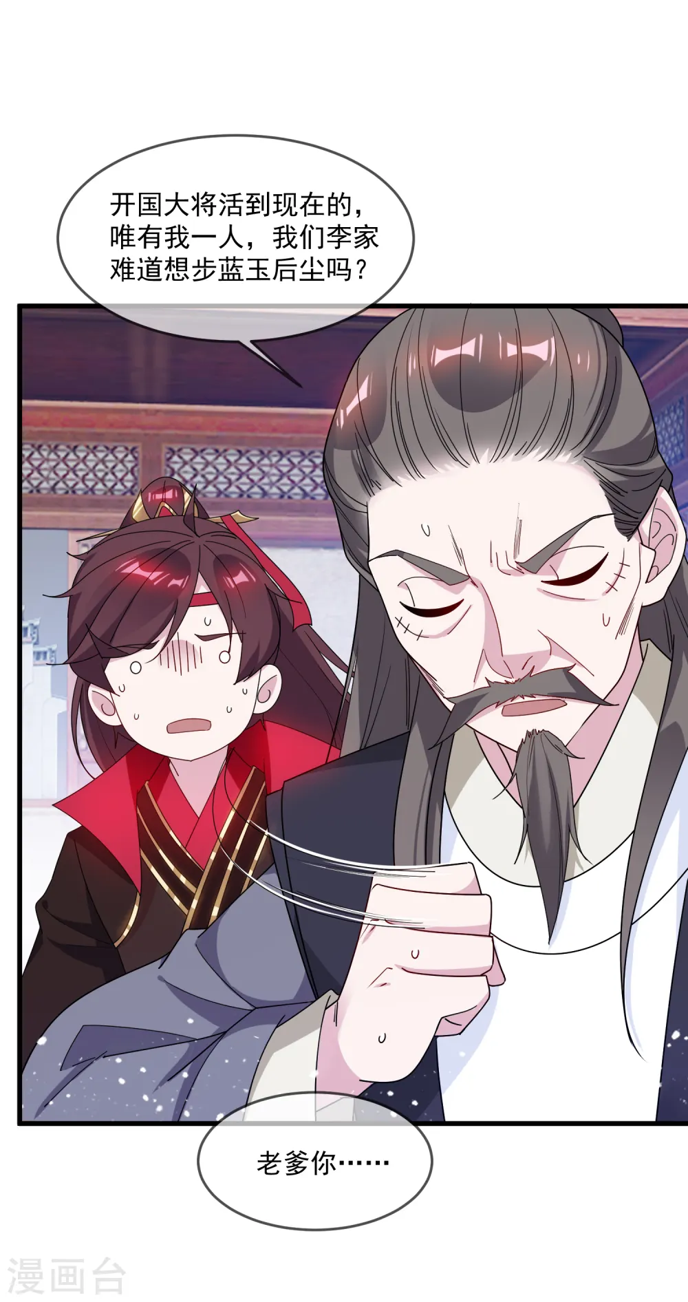 第79话 老爹的智慧 第19页