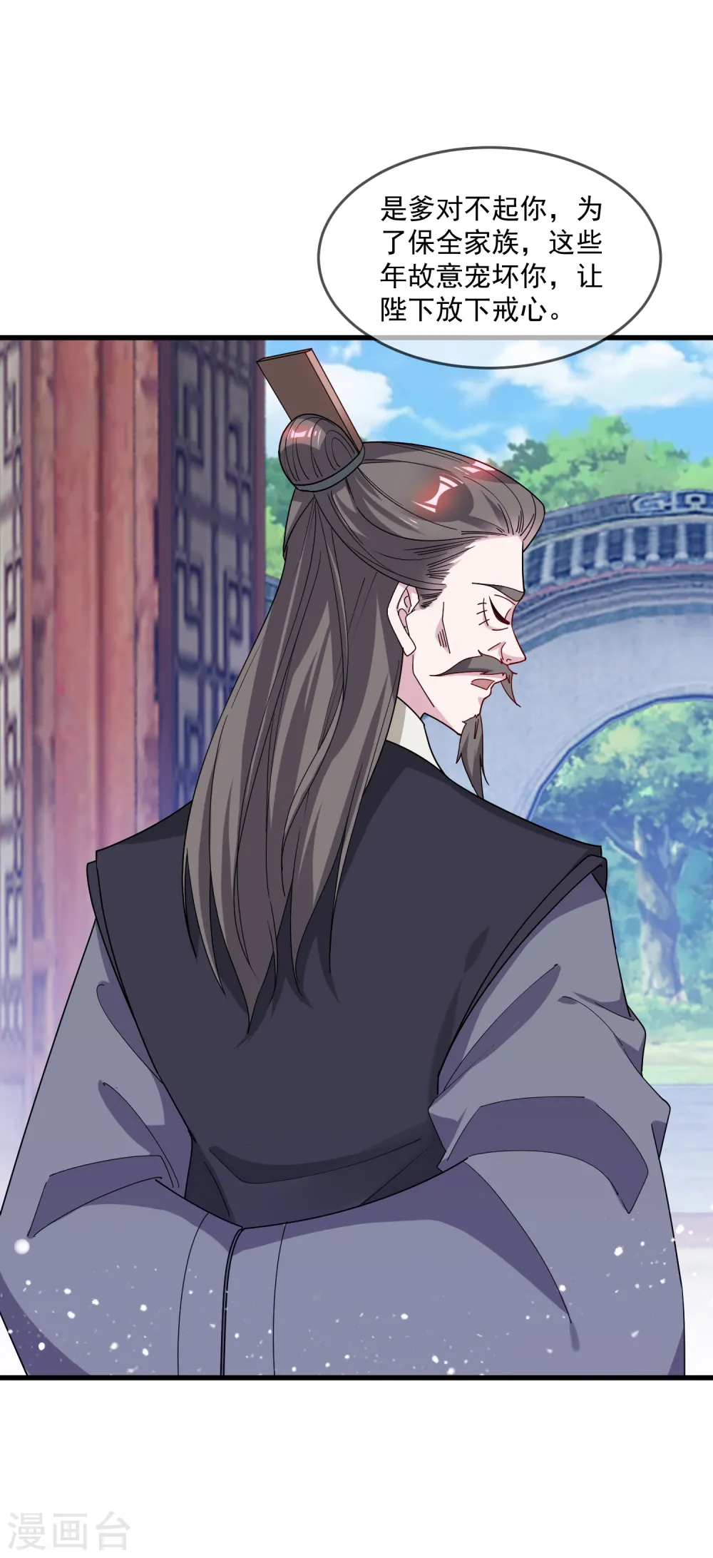 第79话 老爹的智慧 第20页