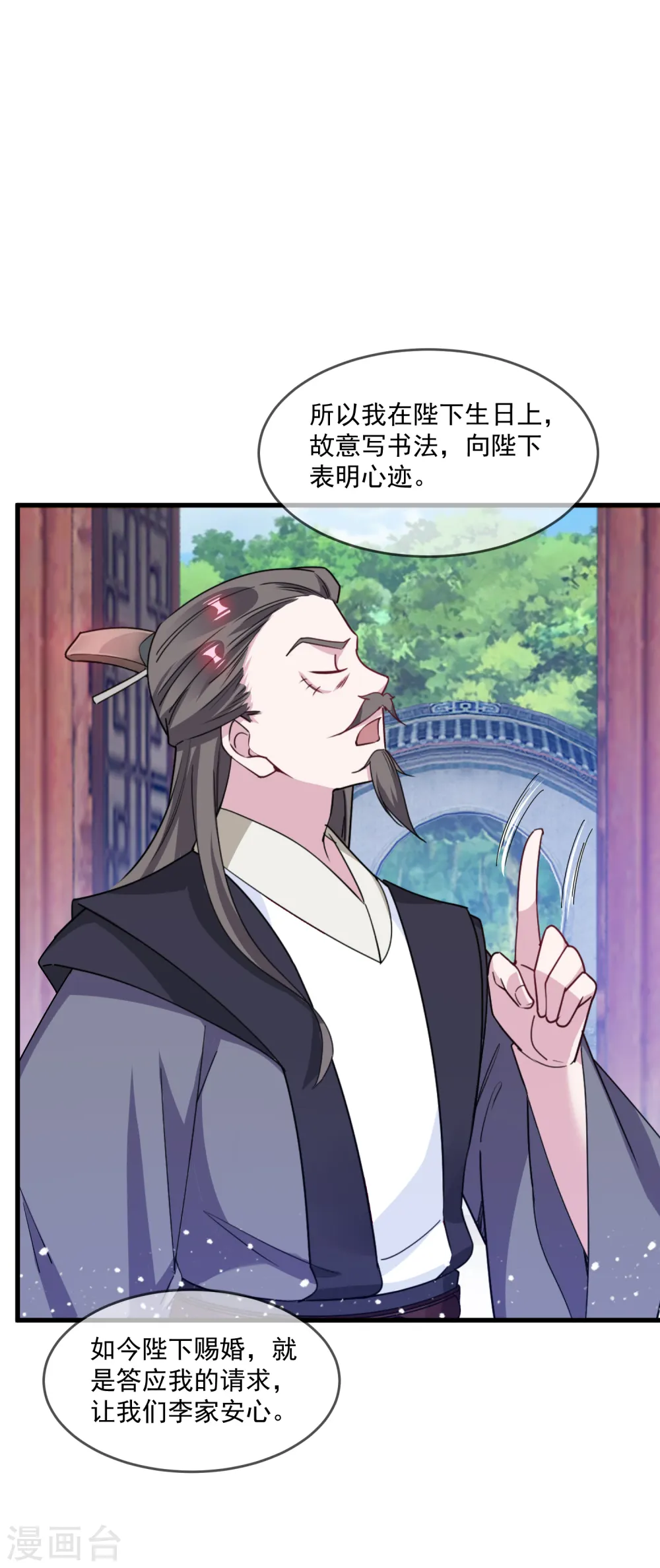 第79话 老爹的智慧 第23页