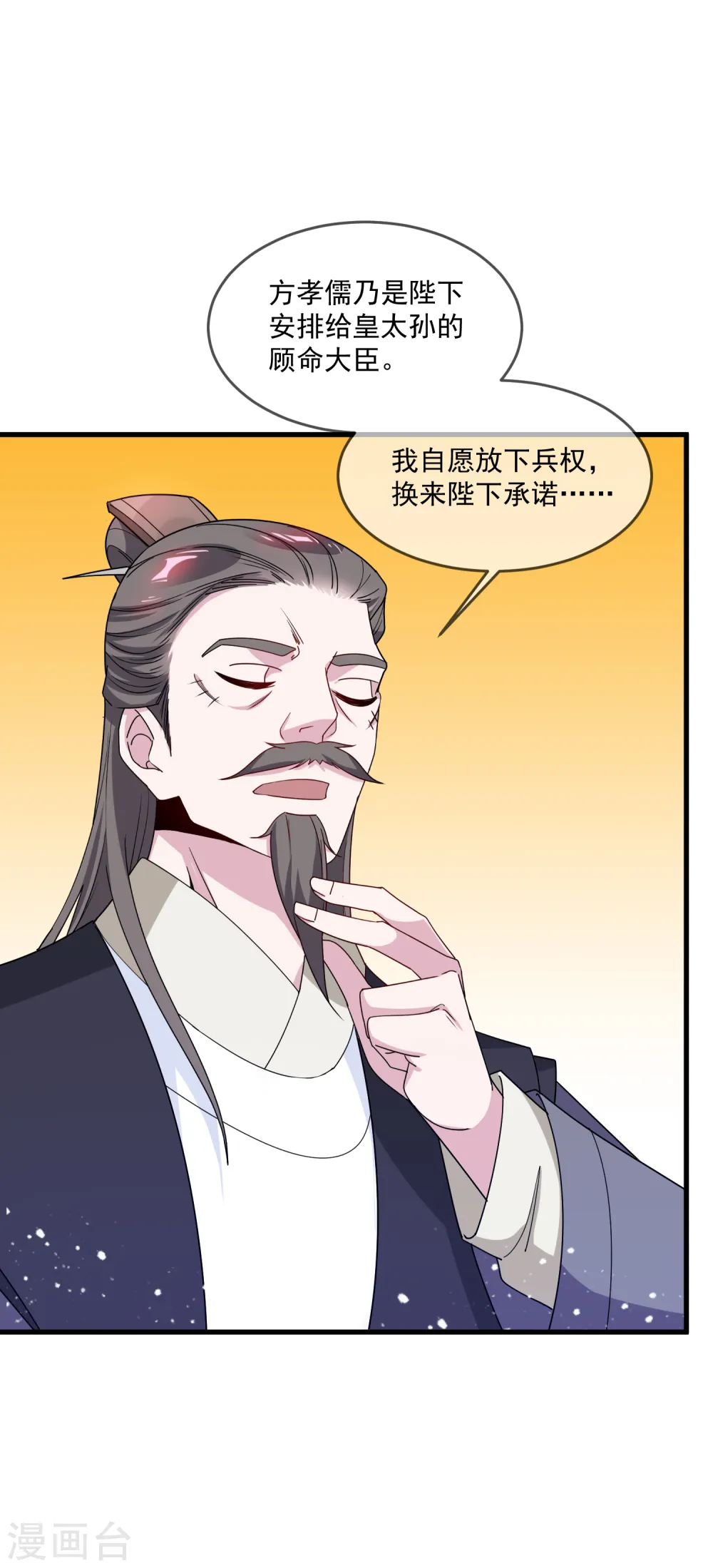 第79话 老爹的智慧 第25页