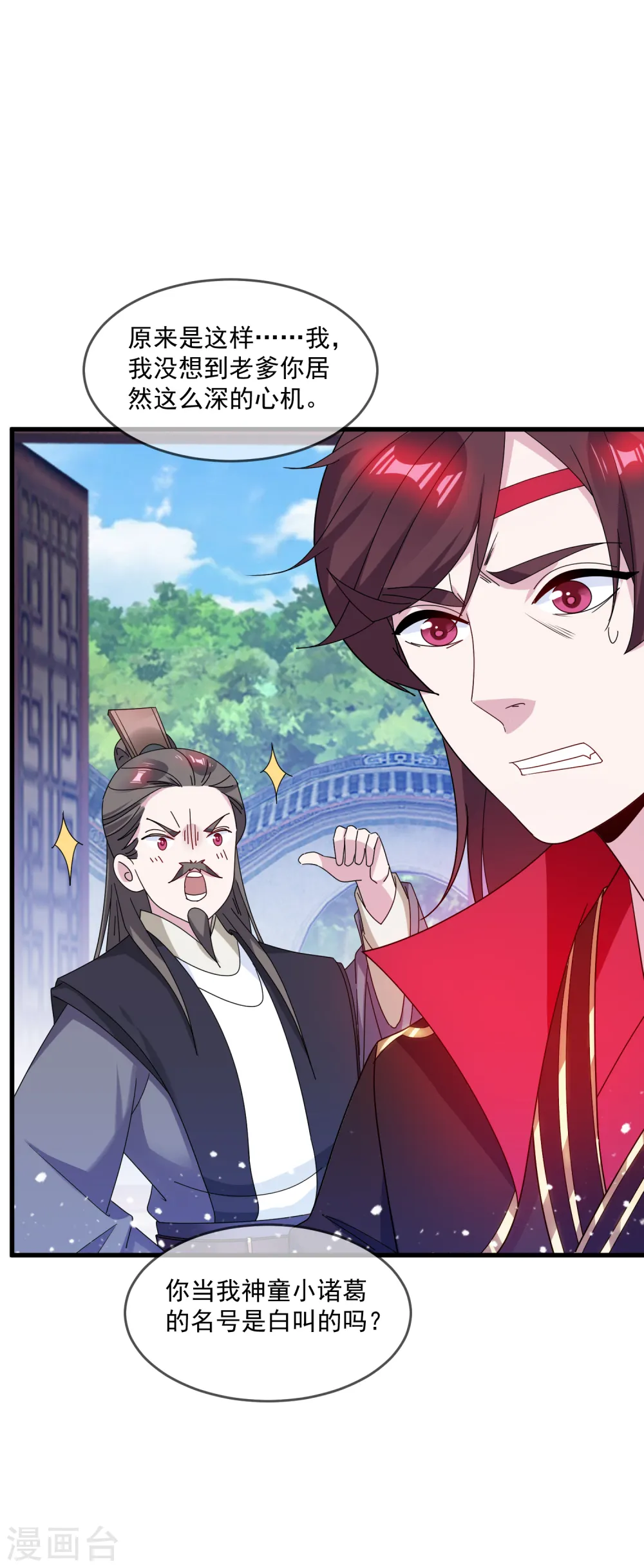 第79话 老爹的智慧 第28页