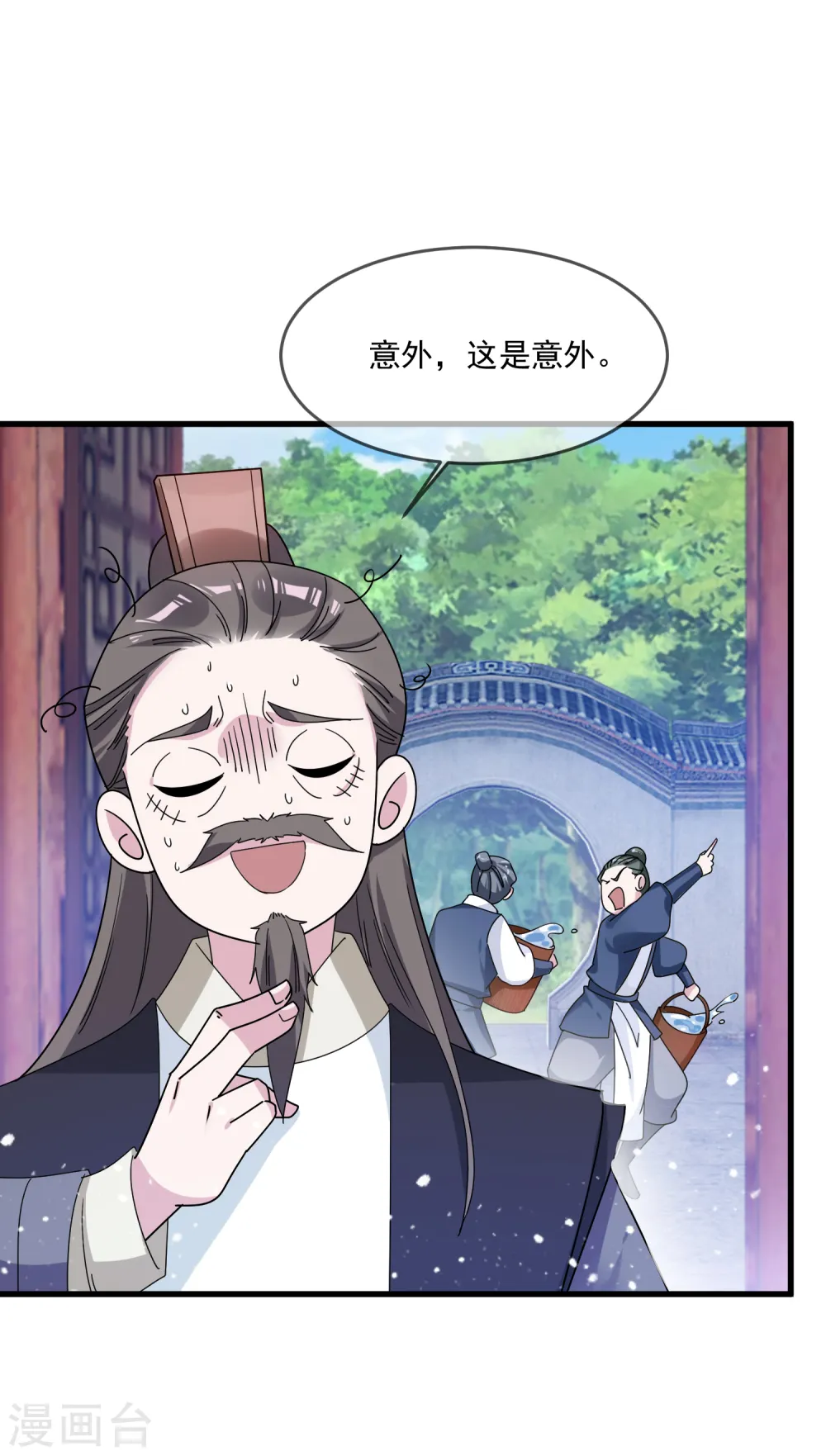第79话 老爹的智慧 第30页