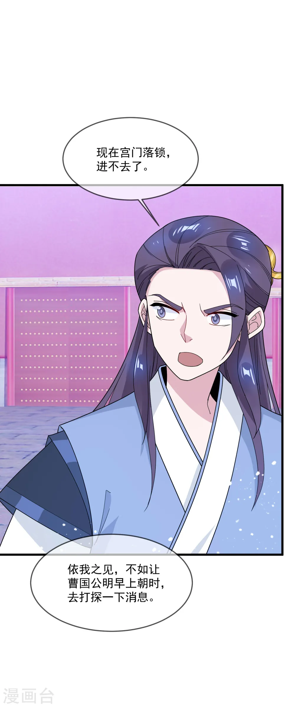 第78话 逃婚？那是不可能的！ 第4页