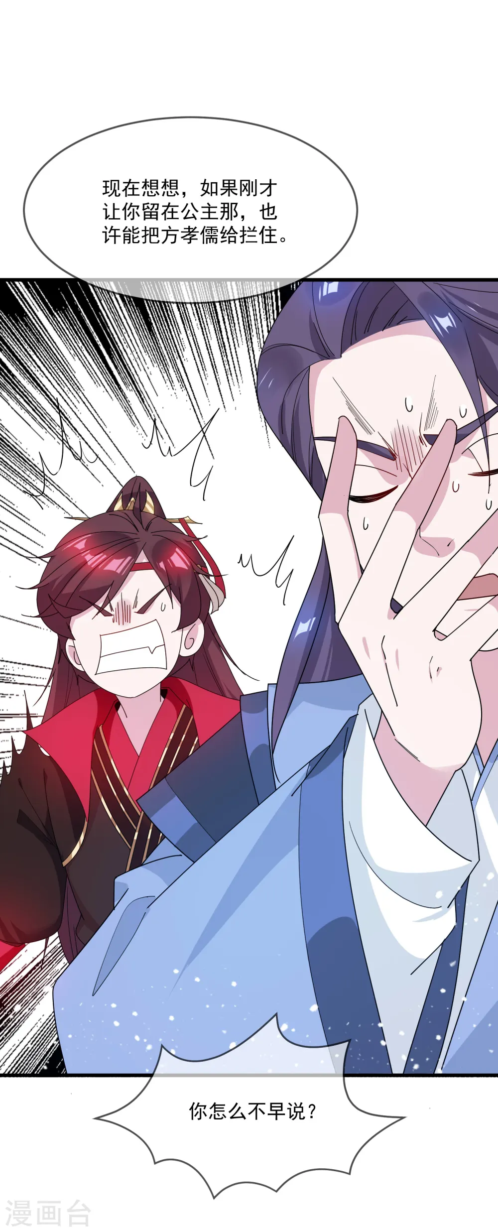 第78话 逃婚？那是不可能的！ 第6页