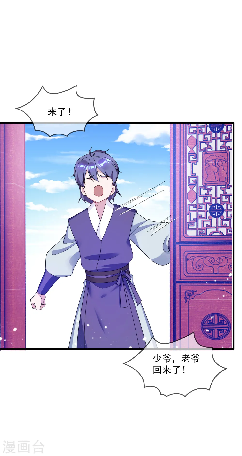 第78话 逃婚？那是不可能的！ 第13页