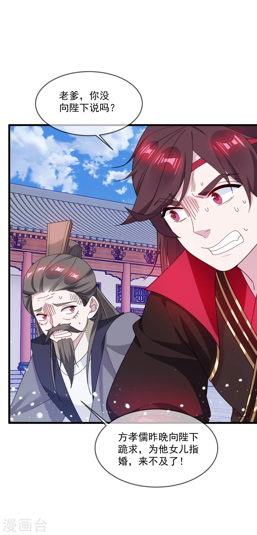 第78话 逃婚？那是不可能的！ 第17页