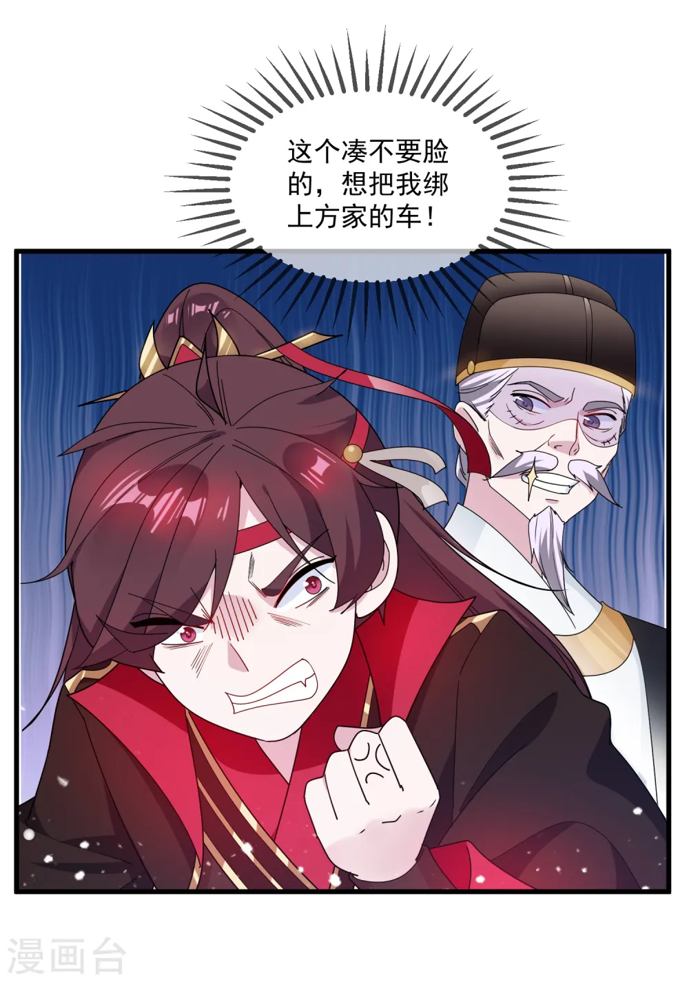 第78话 逃婚？那是不可能的！ 第18页